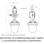 Монтаж взрывозащищенного светильника UML Ex СВД А на комбинированный подвес с тупиковым вводным отделением