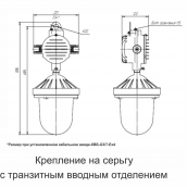 Взрывозащищенный светильник UML Ex СВД А крепление на серьгу с транзитным вводным отделением
