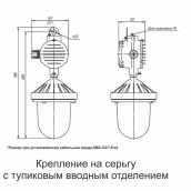 Взрывозащищенный светильник UML Ex СВД А крепление на серьгу с тупиковым вводным отделением