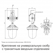 Взрывозащищенный светильник UML Ex СВД А монтаж на универсальную скобу с транзитным вводным отделением